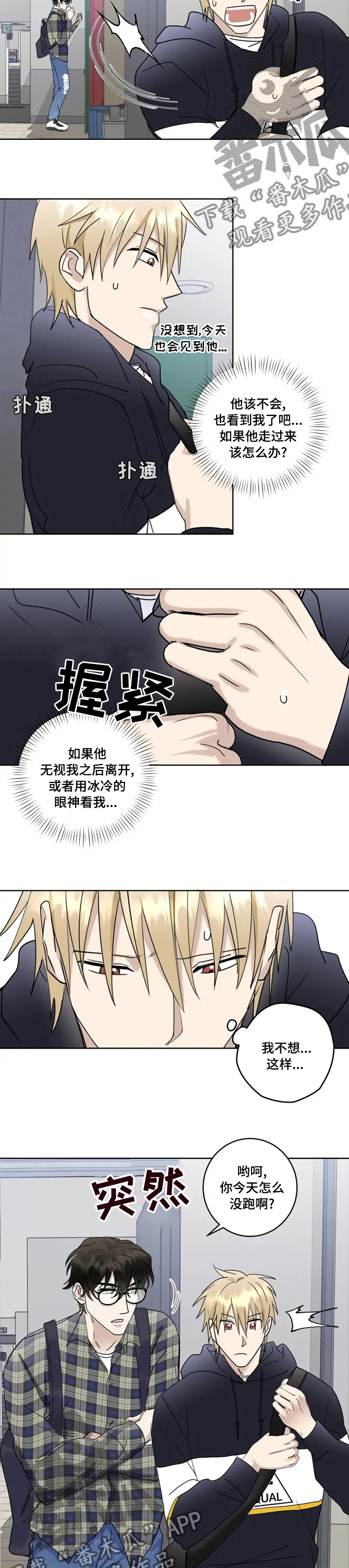 《专属模特》漫画最新章节第31章：不跑了吗免费下拉式在线观看章节第【3】张图片