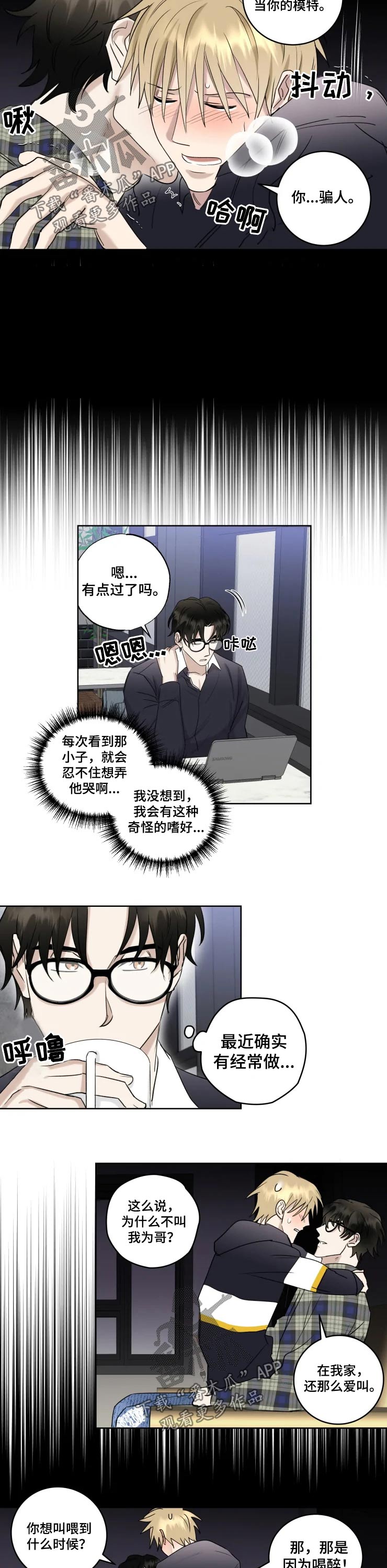 《专属模特》漫画最新章节第35章：交往的人免费下拉式在线观看章节第【9】张图片