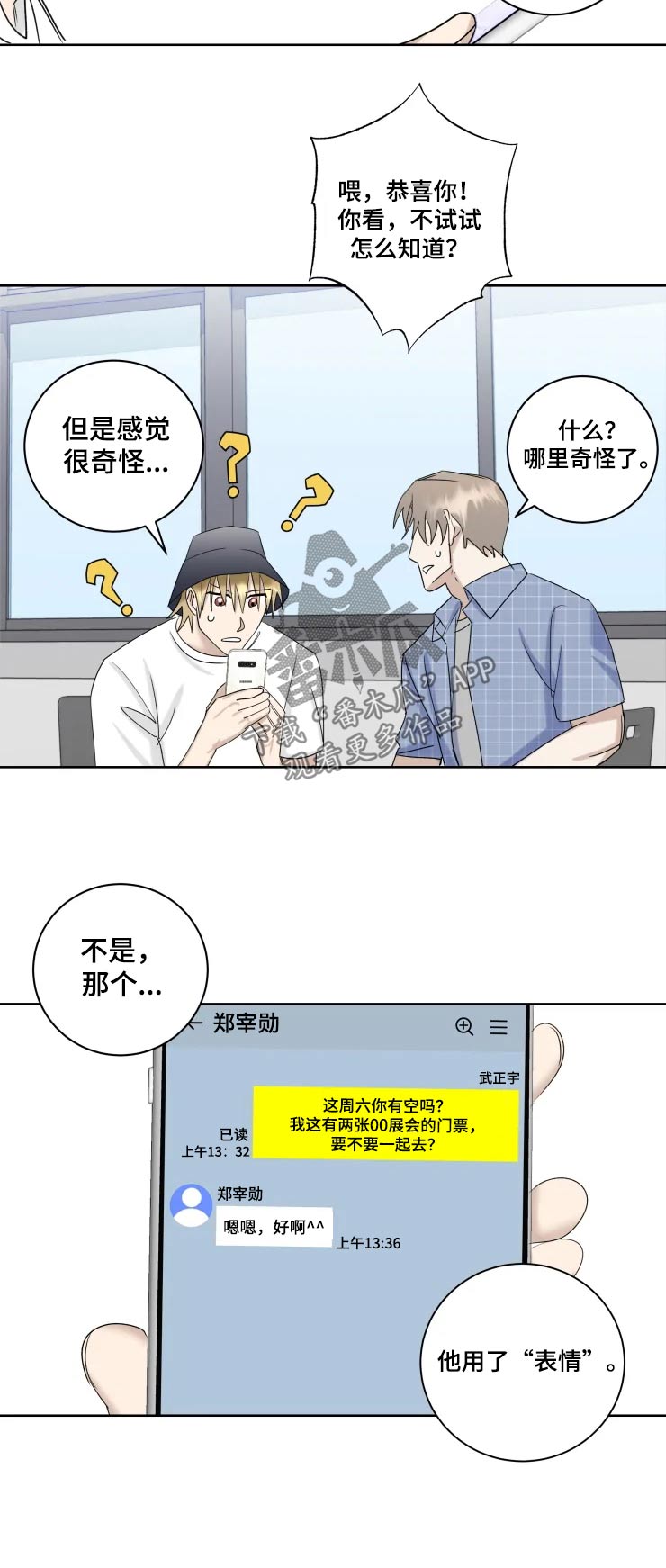 《专属模特》漫画最新章节第36章：答复免费下拉式在线观看章节第【2】张图片