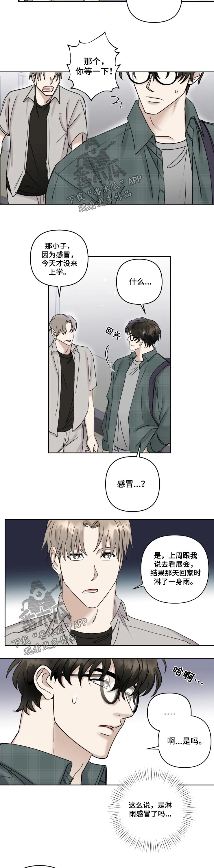 《专属模特》漫画最新章节第38章：顾生免费下拉式在线观看章节第【2】张图片