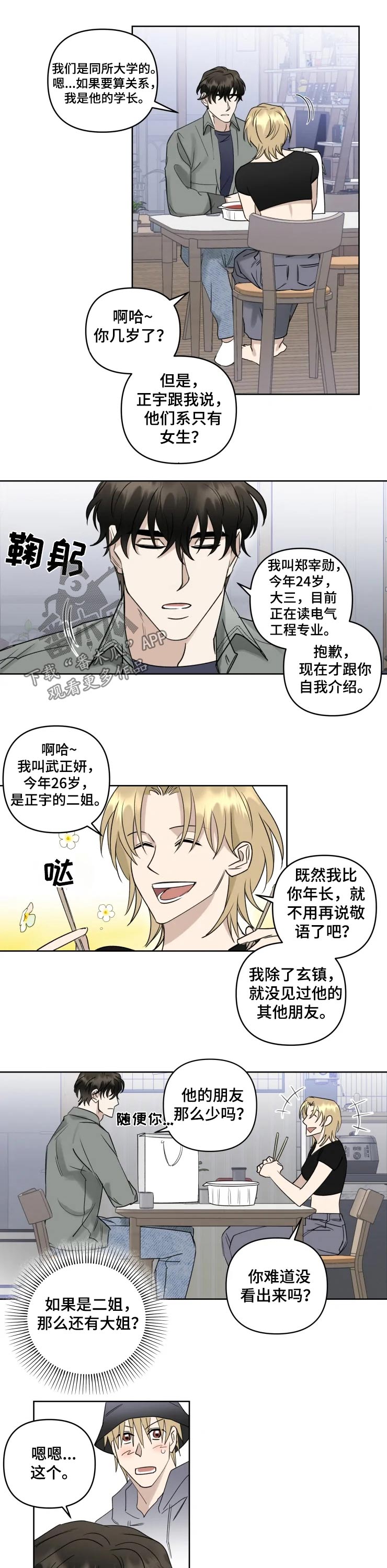 《专属模特》漫画最新章节第39章：姐姐免费下拉式在线观看章节第【2】张图片