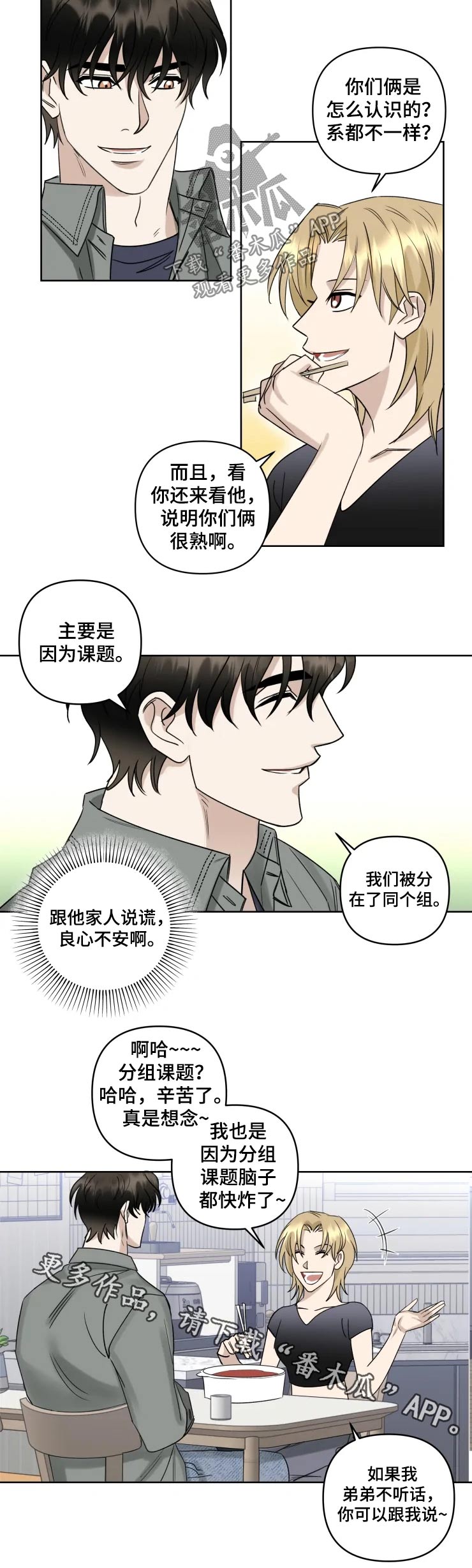 《专属模特》漫画最新章节第39章：姐姐免费下拉式在线观看章节第【1】张图片