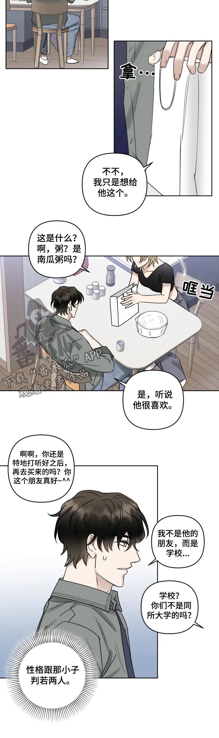 《专属模特》漫画最新章节第39章：姐姐免费下拉式在线观看章节第【3】张图片