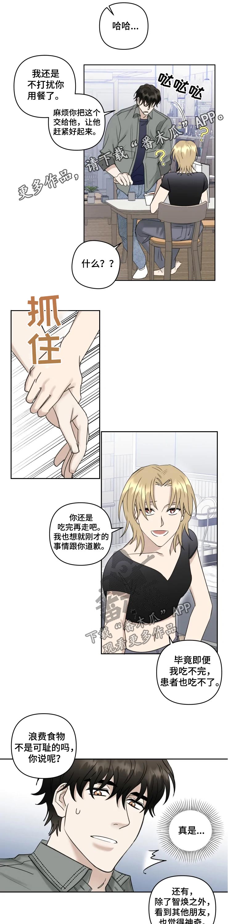 《专属模特》漫画最新章节第40章：探望免费下拉式在线观看章节第【8】张图片