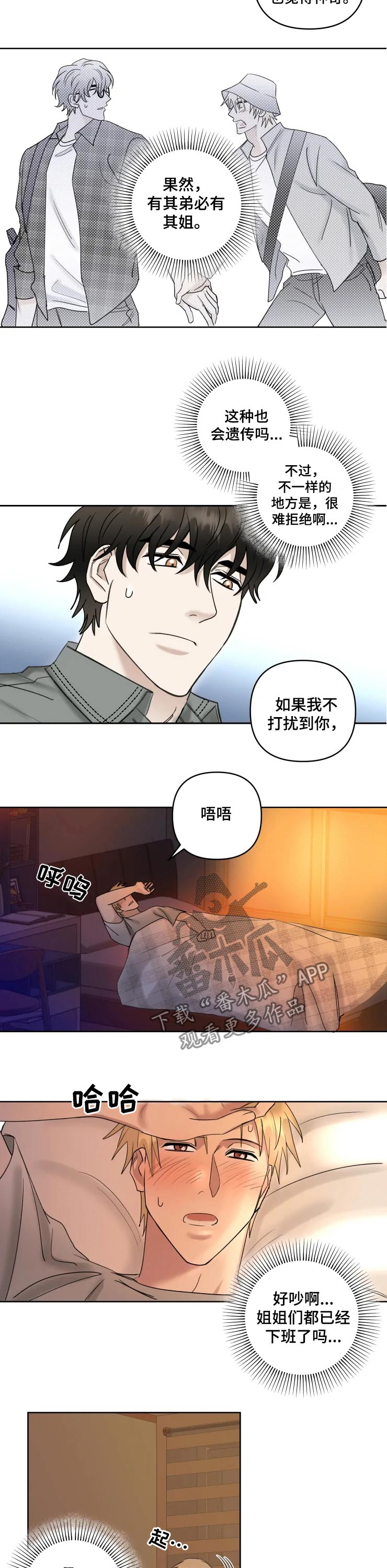 《专属模特》漫画最新章节第40章：探望免费下拉式在线观看章节第【7】张图片