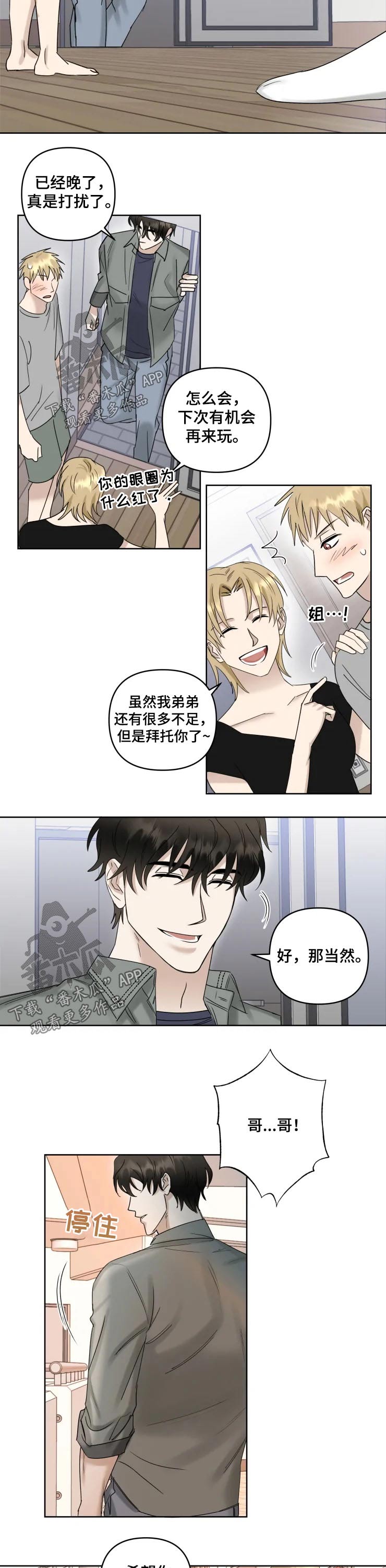 《专属模特》漫画最新章节第42章：亲吻免费下拉式在线观看章节第【4】张图片