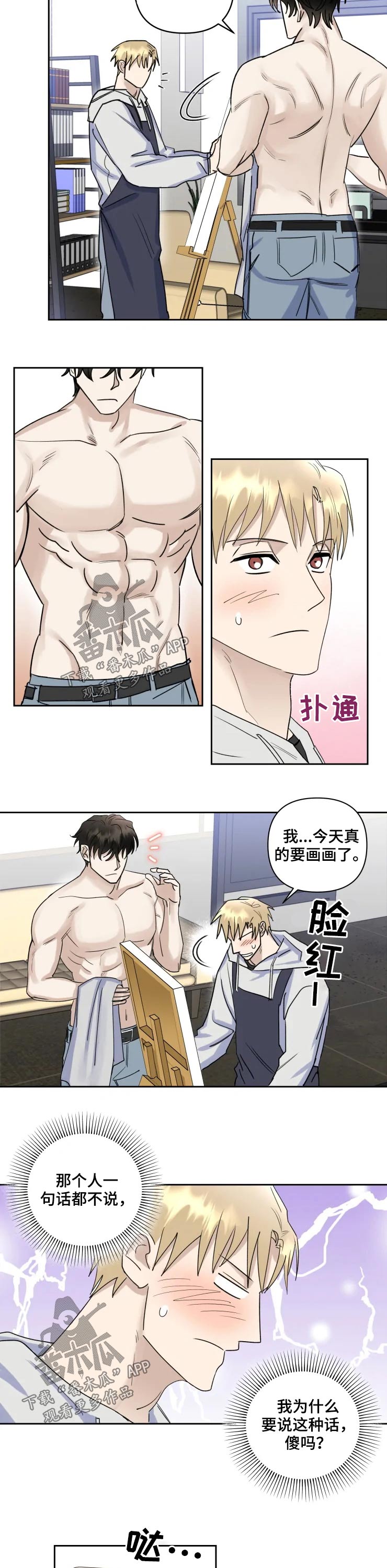 《专属模特》漫画最新章节第43章：画画免费下拉式在线观看章节第【3】张图片