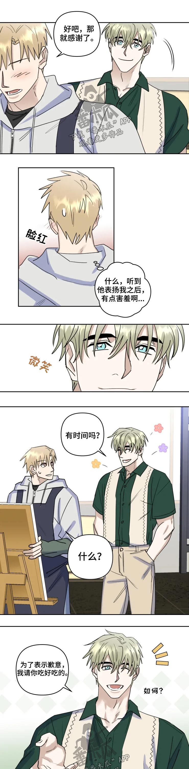 《专属模特》漫画最新章节第44章：请客免费下拉式在线观看章节第【2】张图片