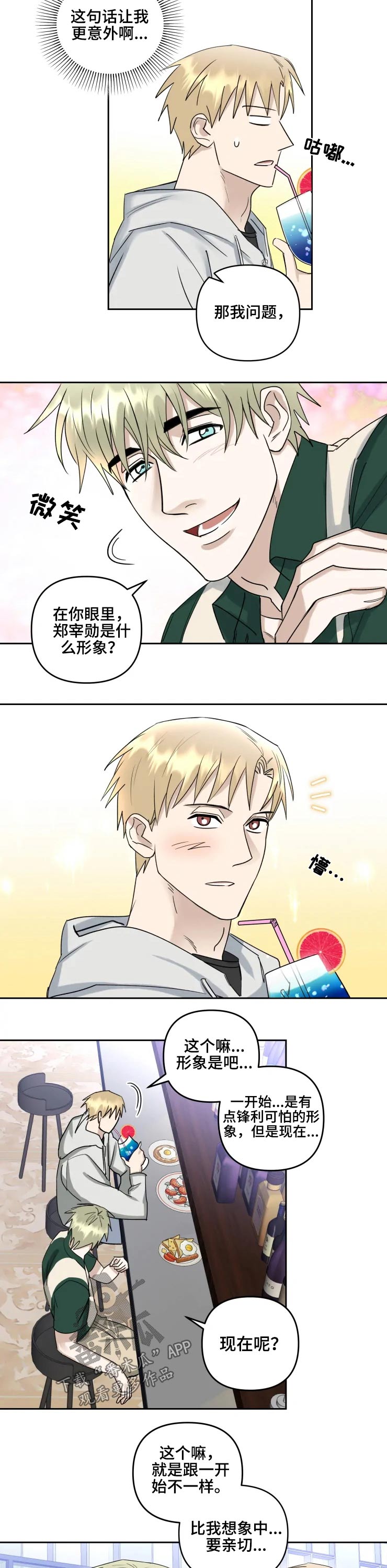 《专属模特》漫画最新章节第45章：一起吃饭免费下拉式在线观看章节第【5】张图片