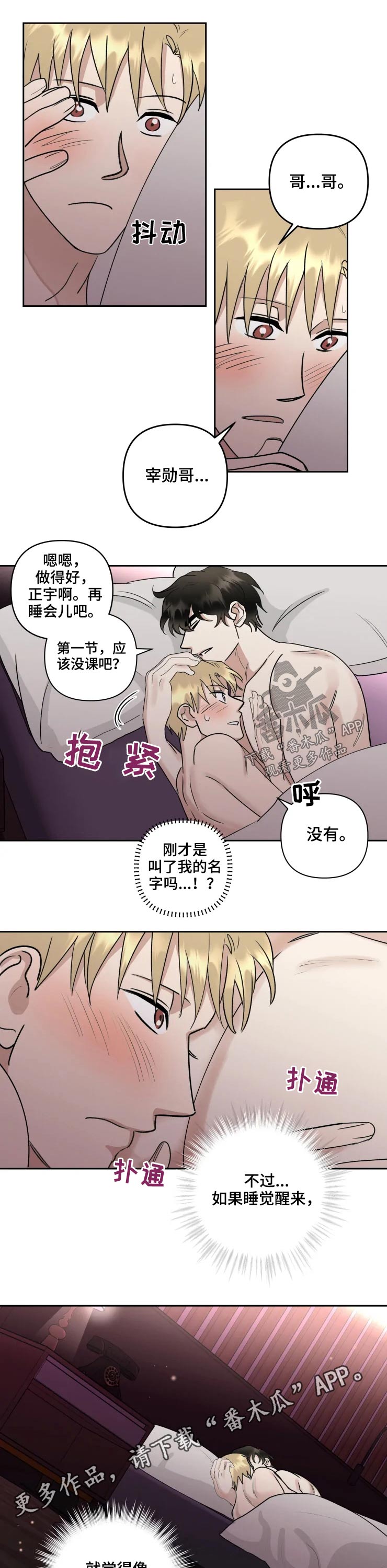 《专属模特》漫画最新章节第49章：做梦免费下拉式在线观看章节第【2】张图片