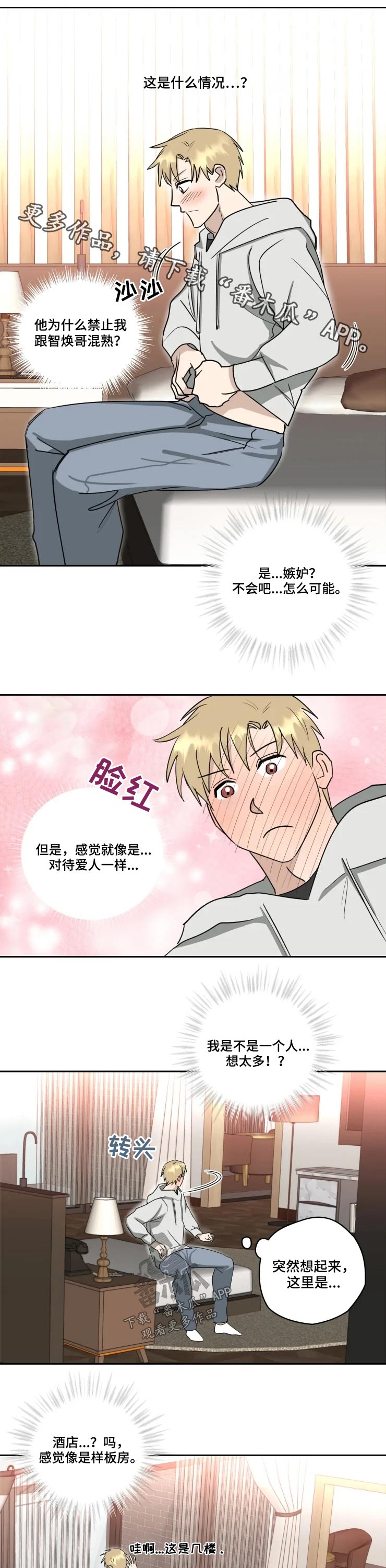 《专属模特》漫画最新章节第50章：等待免费下拉式在线观看章节第【8】张图片