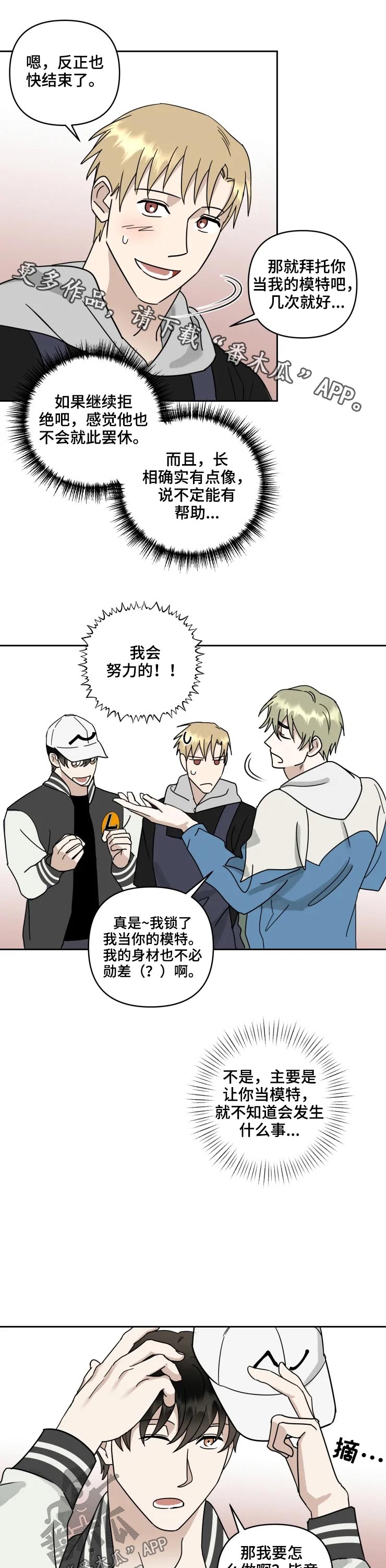 《专属模特》漫画最新章节第53章：顺利完成免费下拉式在线观看章节第【8】张图片