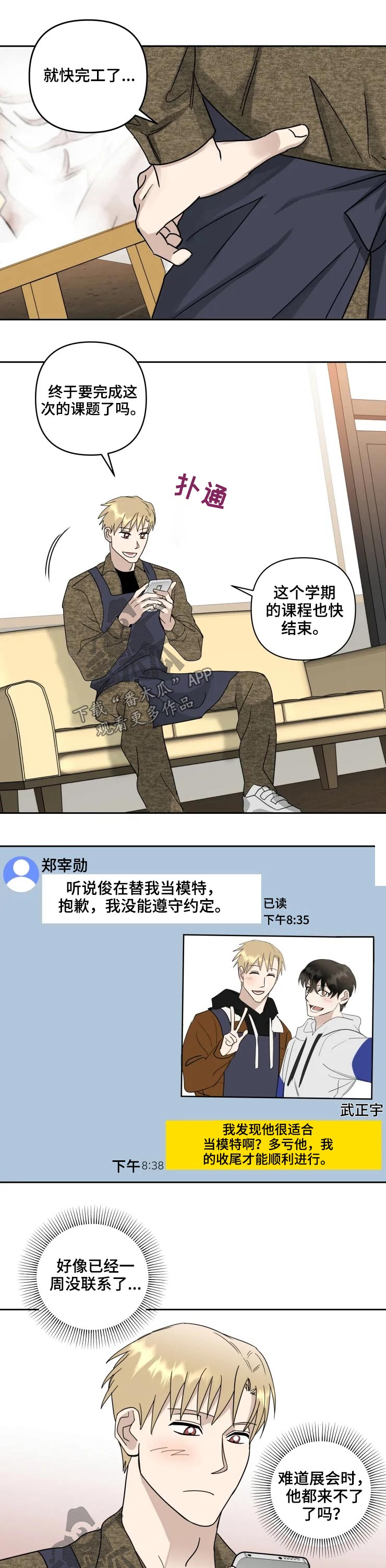 《专属模特》漫画最新章节第53章：顺利完成免费下拉式在线观看章节第【3】张图片