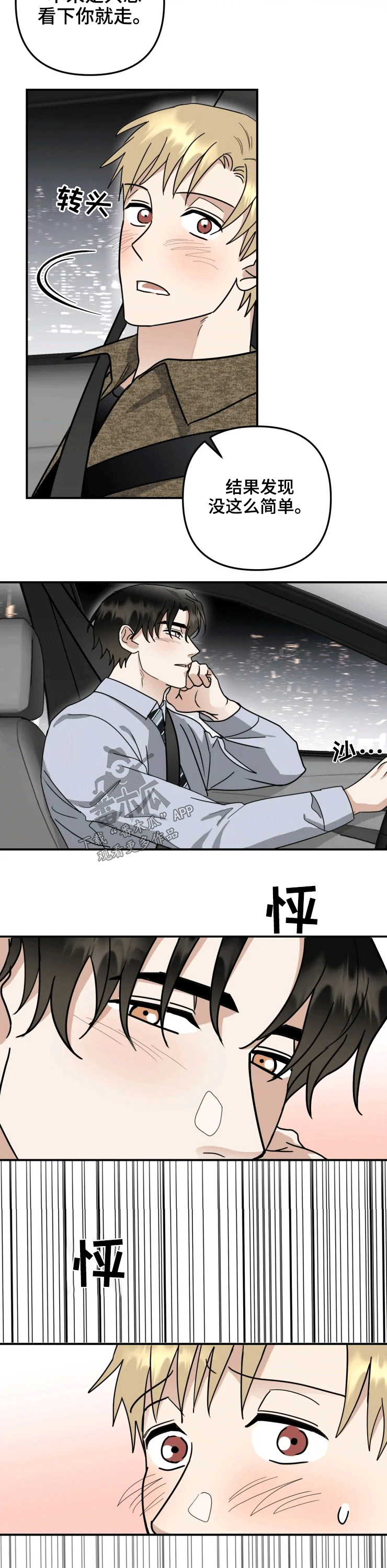 《专属模特》漫画最新章节第54章：回家免费下拉式在线观看章节第【3】张图片