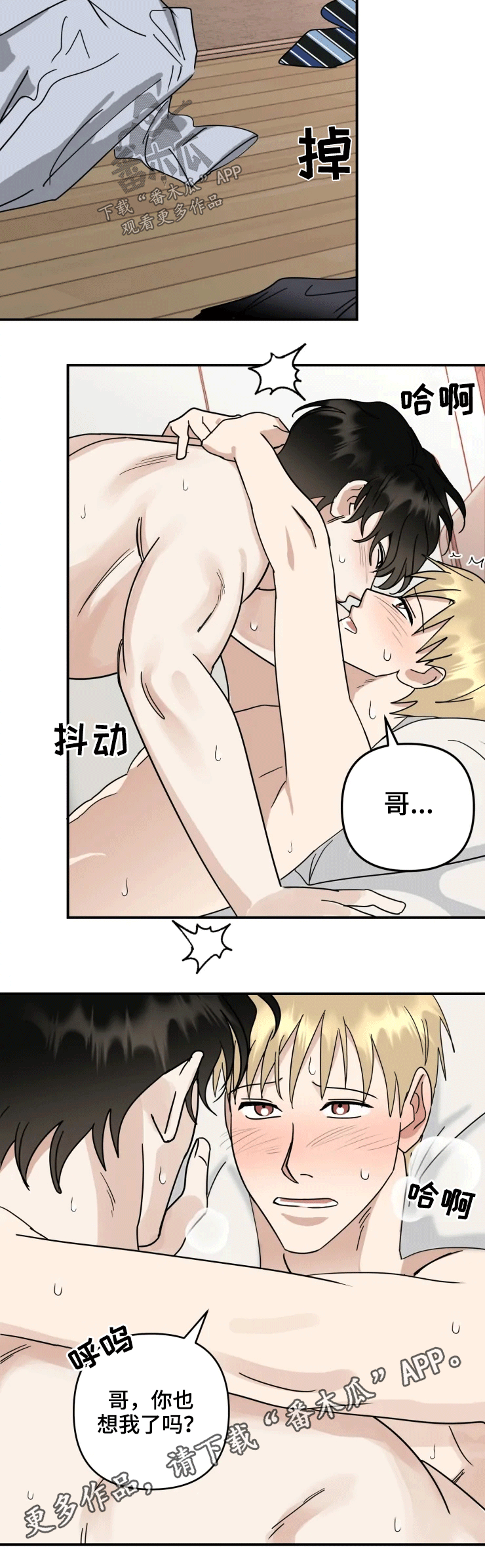 《专属模特》漫画最新章节第54章：回家免费下拉式在线观看章节第【1】张图片