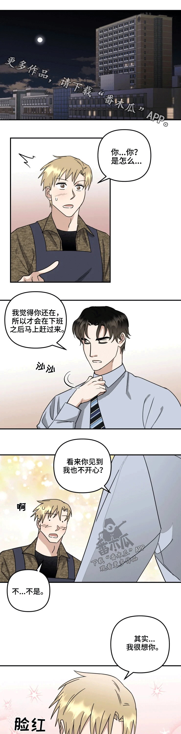 《专属模特》漫画最新章节第54章：回家免费下拉式在线观看章节第【9】张图片