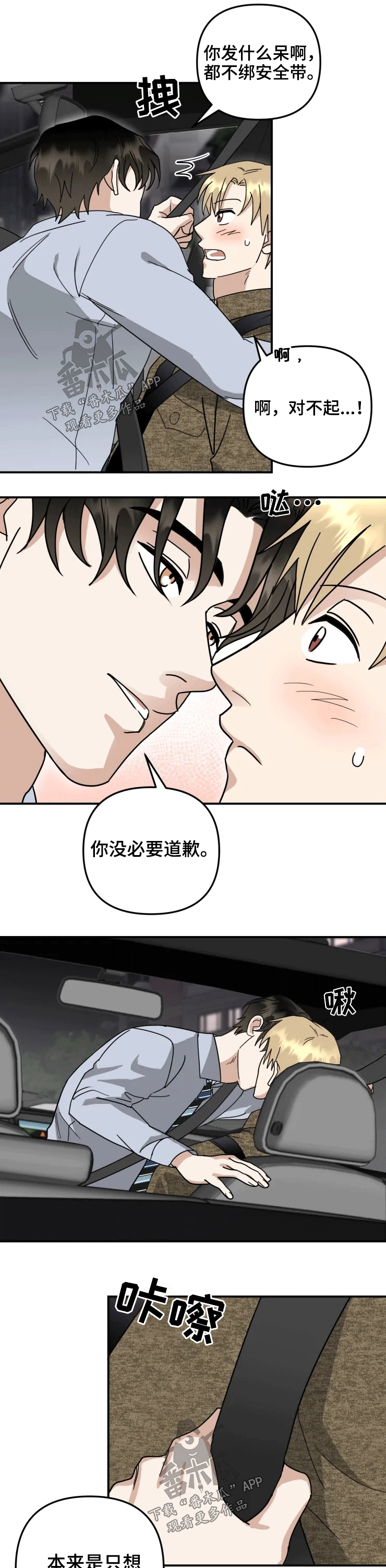 《专属模特》漫画最新章节第54章：回家免费下拉式在线观看章节第【4】张图片