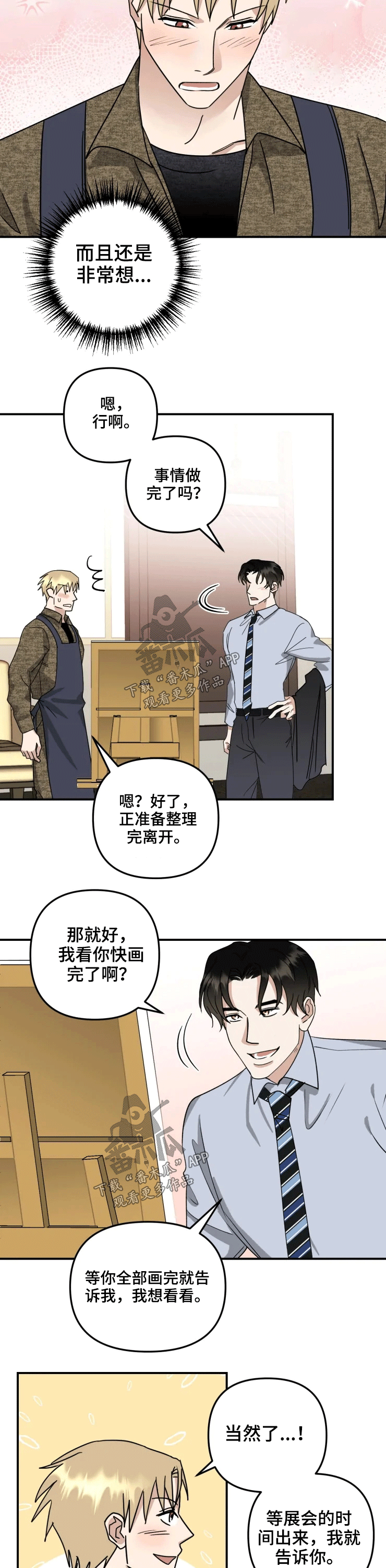 《专属模特》漫画最新章节第54章：回家免费下拉式在线观看章节第【8】张图片