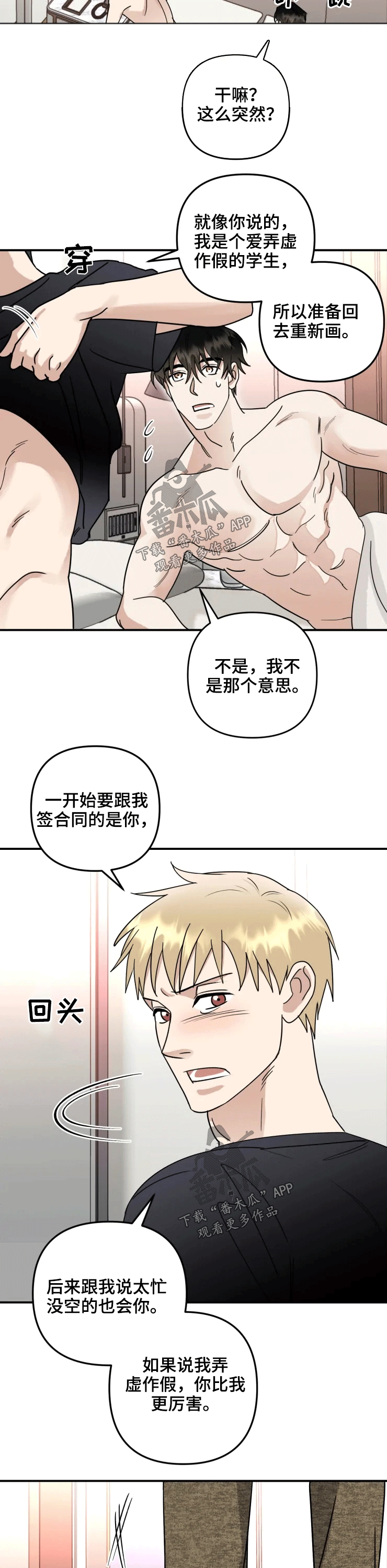 《专属模特》漫画最新章节第55章：生气免费下拉式在线观看章节第【4】张图片