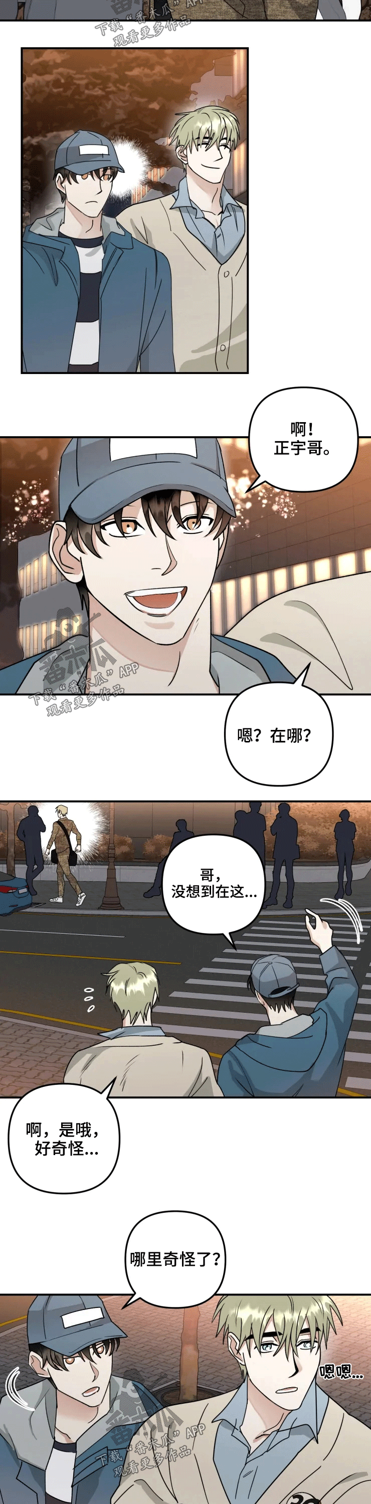 《专属模特》漫画最新章节第55章：生气免费下拉式在线观看章节第【2】张图片