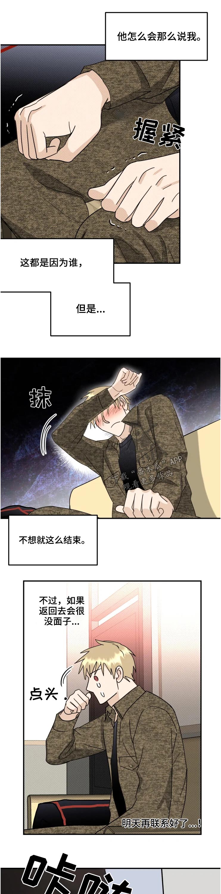 《专属模特》漫画最新章节第56章：语气免费下拉式在线观看章节第【5】张图片