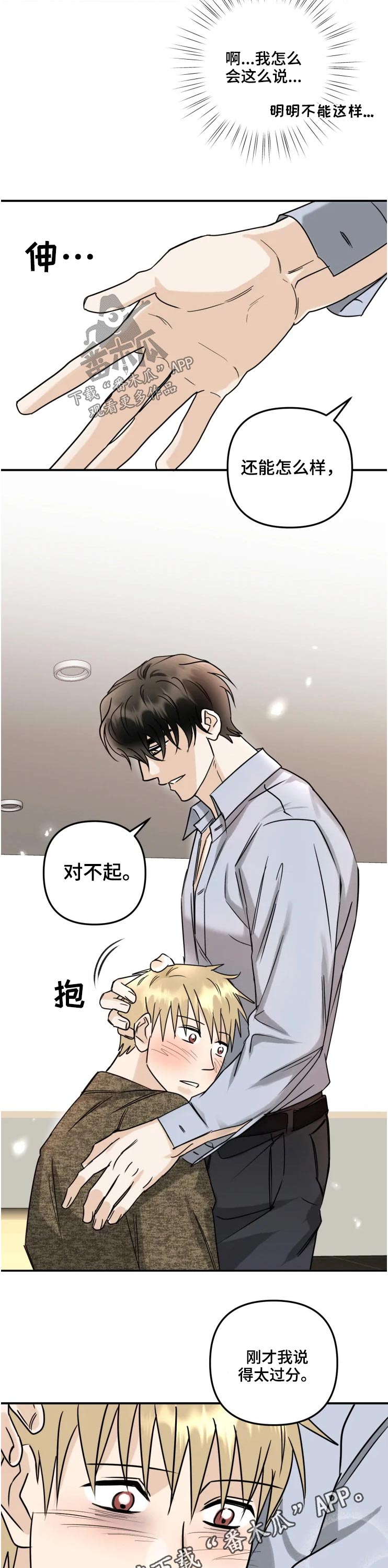 《专属模特》漫画最新章节第56章：语气免费下拉式在线观看章节第【2】张图片