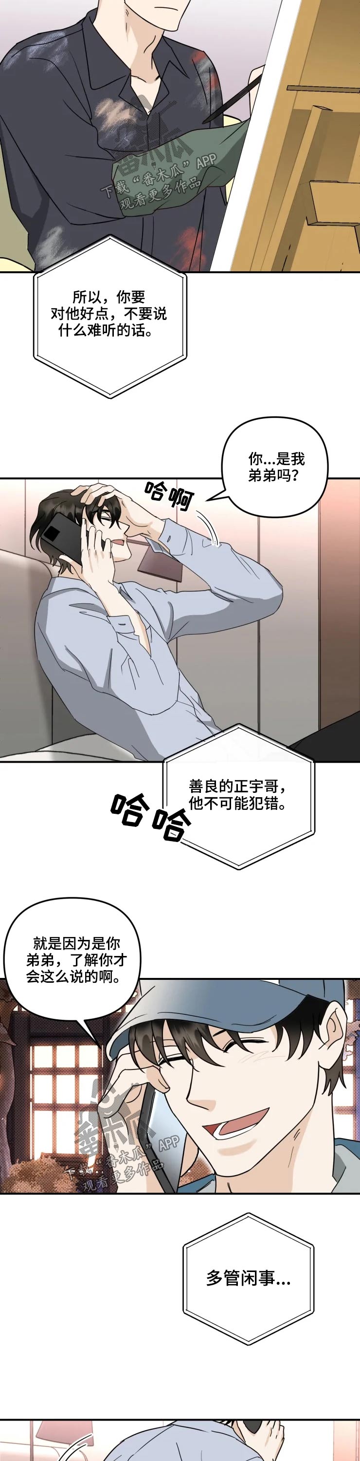 《专属模特》漫画最新章节第56章：语气免费下拉式在线观看章节第【8】张图片