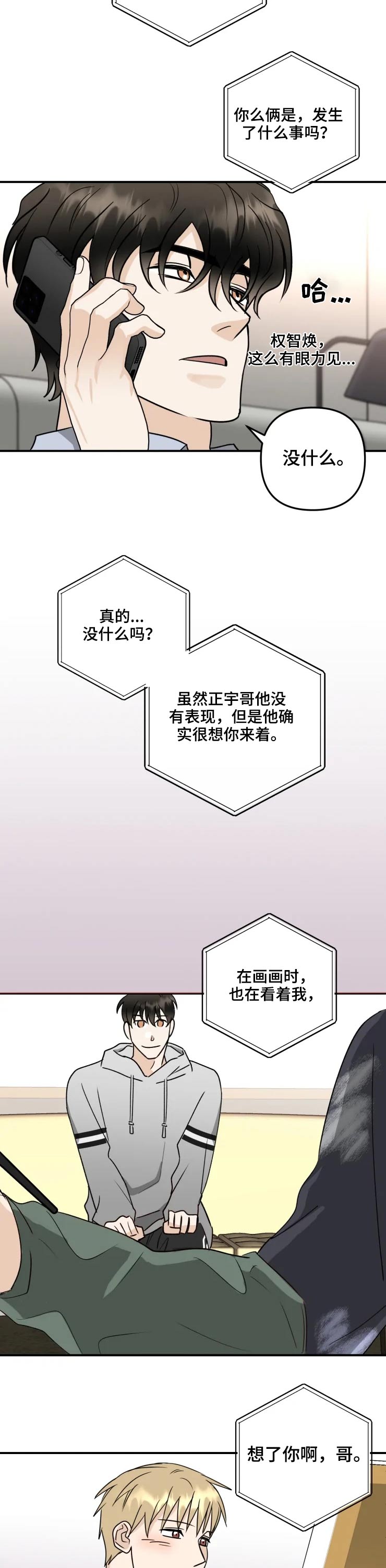 《专属模特》漫画最新章节第56章：语气免费下拉式在线观看章节第【9】张图片