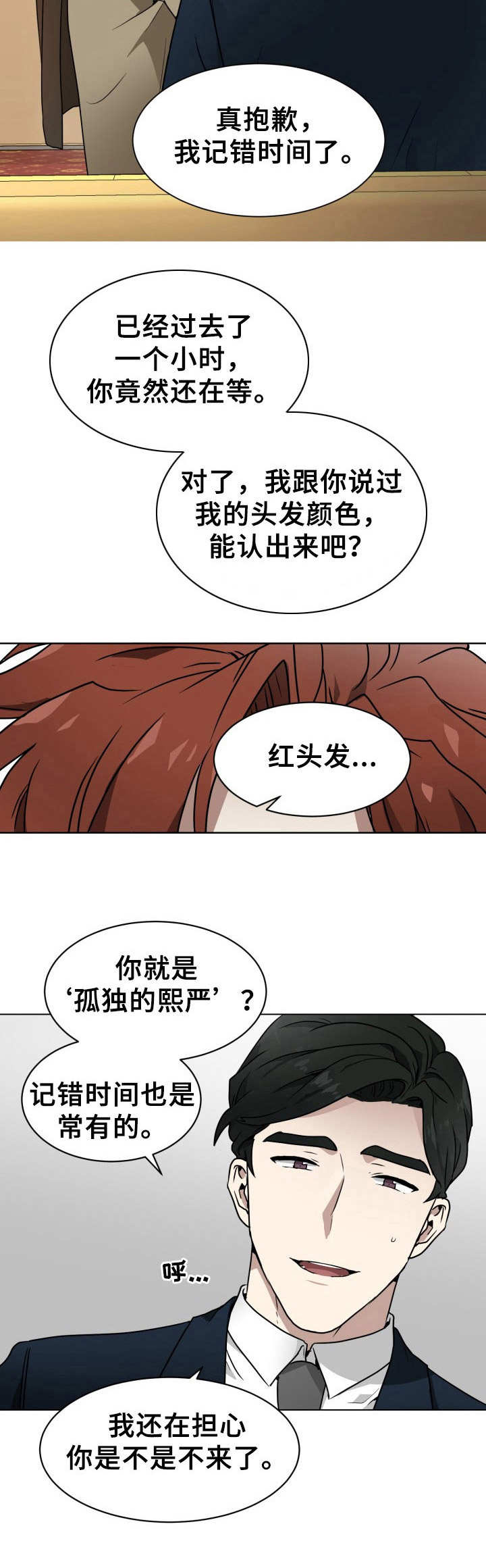 《未知错误》漫画最新章节第1章：约见免费下拉式在线观看章节第【3】张图片