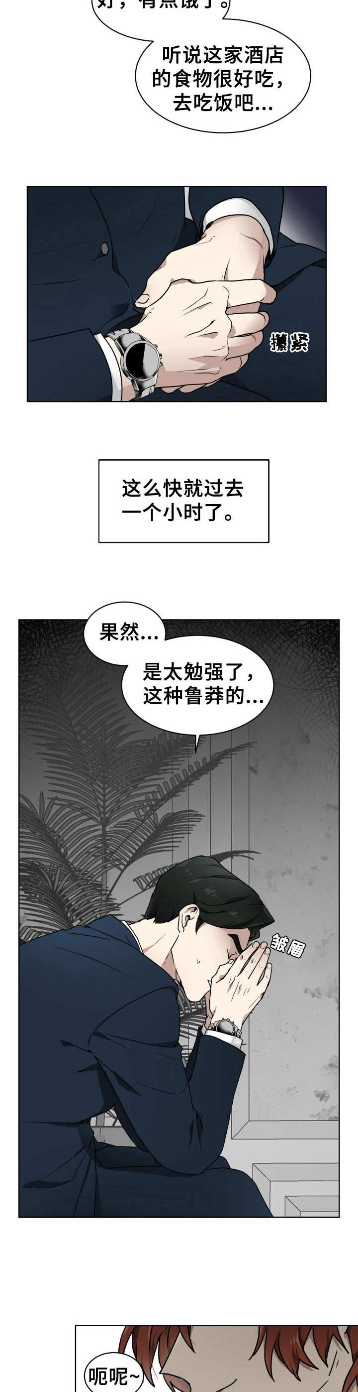 《未知错误》漫画最新章节第1章：约见免费下拉式在线观看章节第【5】张图片