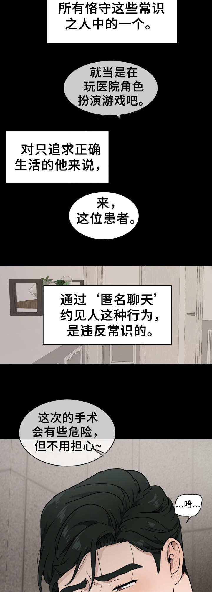 《未知错误》漫画最新章节第1章：约见免费下拉式在线观看章节第【10】张图片