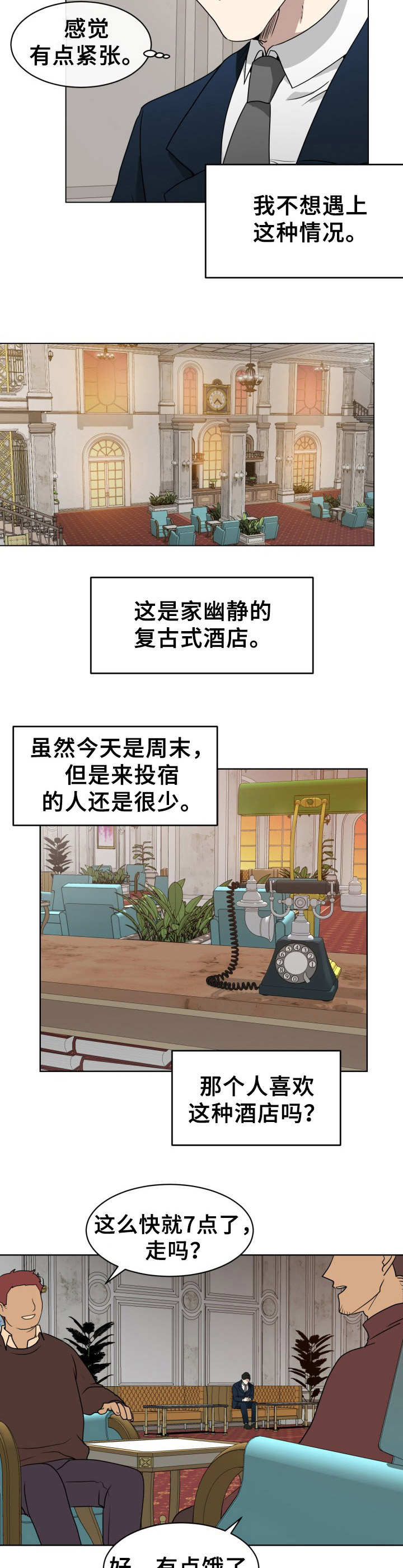 《未知错误》漫画最新章节第1章：约见免费下拉式在线观看章节第【6】张图片