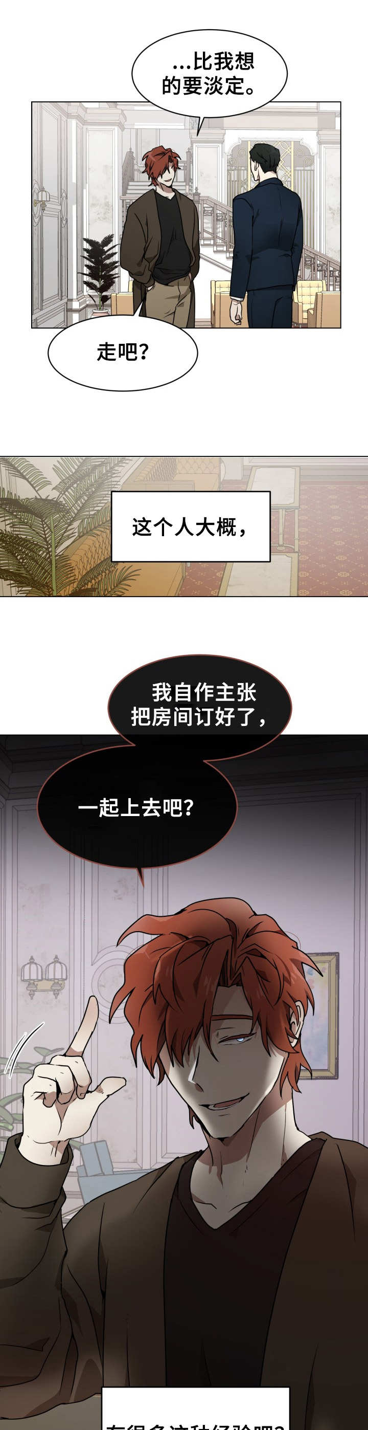 《未知错误》漫画最新章节第1章：约见免费下拉式在线观看章节第【2】张图片