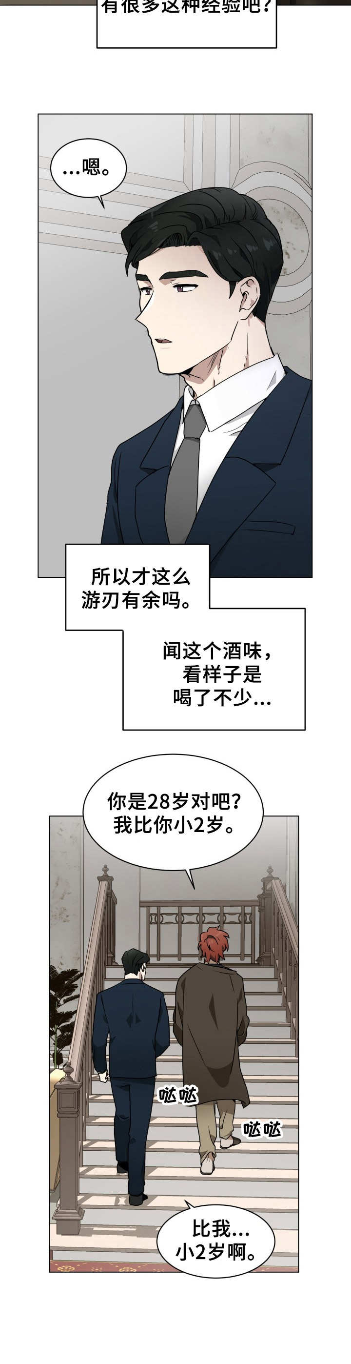 《未知错误》漫画最新章节第1章：约见免费下拉式在线观看章节第【1】张图片