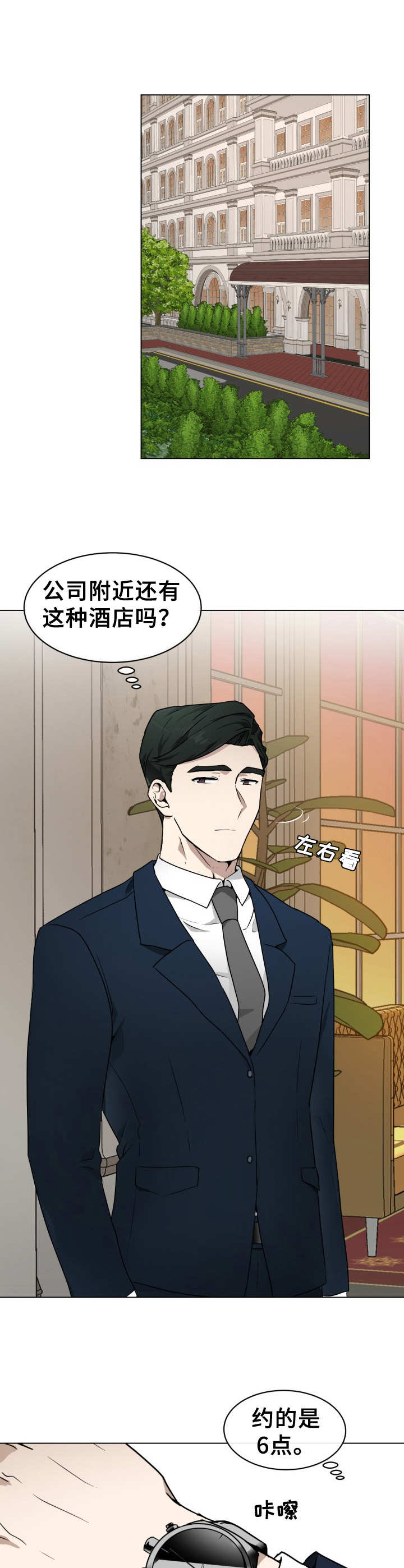 《未知错误》漫画最新章节第1章：约见免费下拉式在线观看章节第【8】张图片