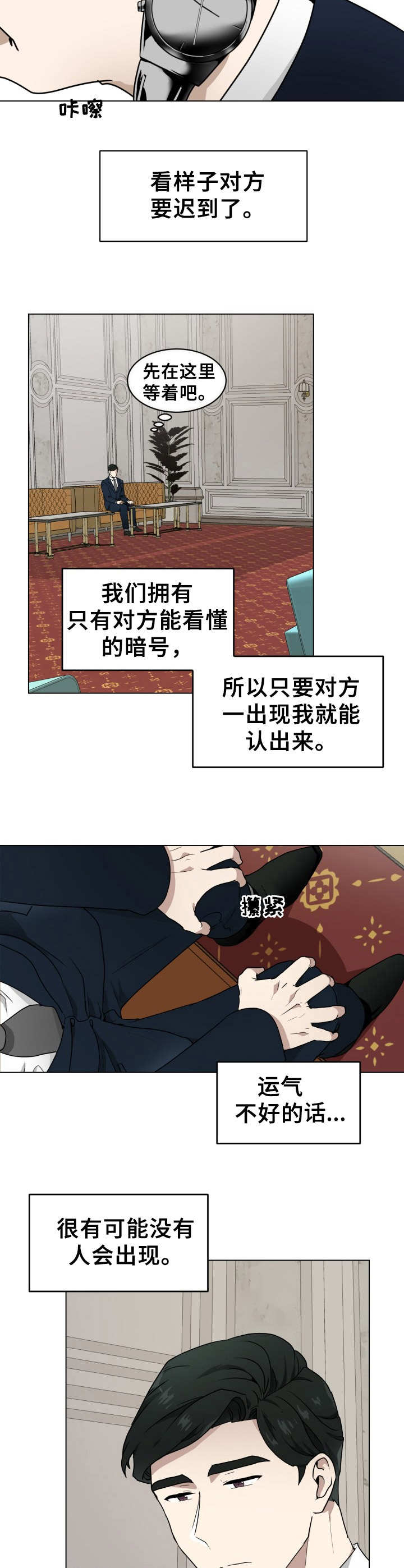 《未知错误》漫画最新章节第1章：约见免费下拉式在线观看章节第【7】张图片