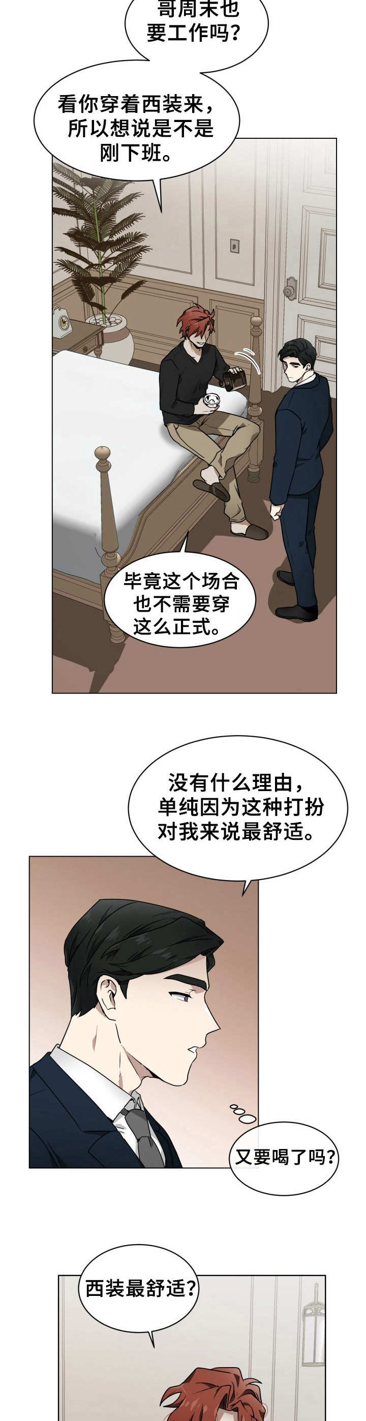 《未知错误》漫画最新章节第2章：目的不同免费下拉式在线观看章节第【12】张图片