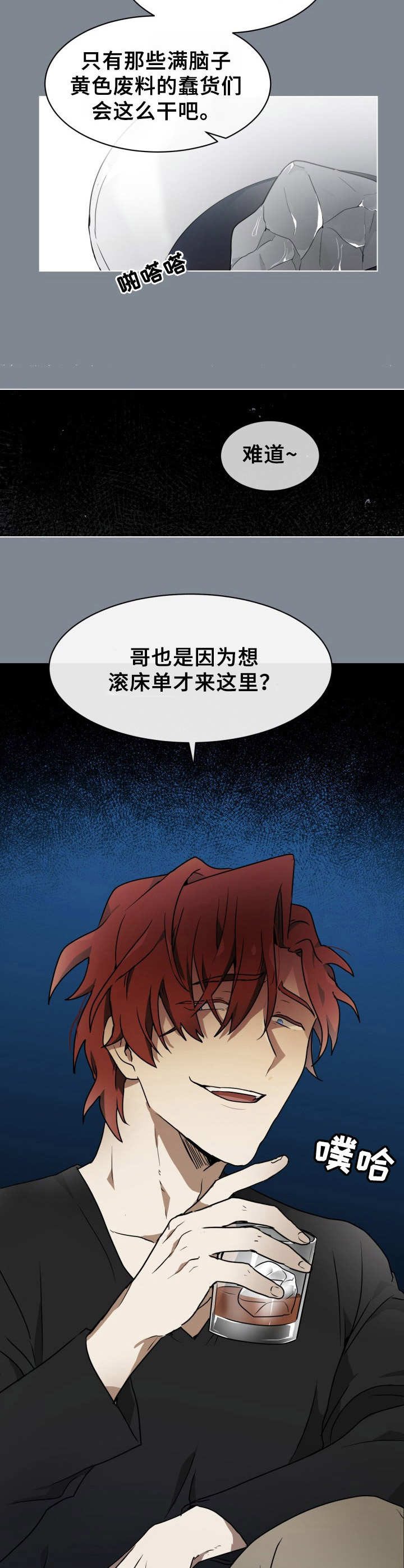 《未知错误》漫画最新章节第2章：目的不同免费下拉式在线观看章节第【8】张图片