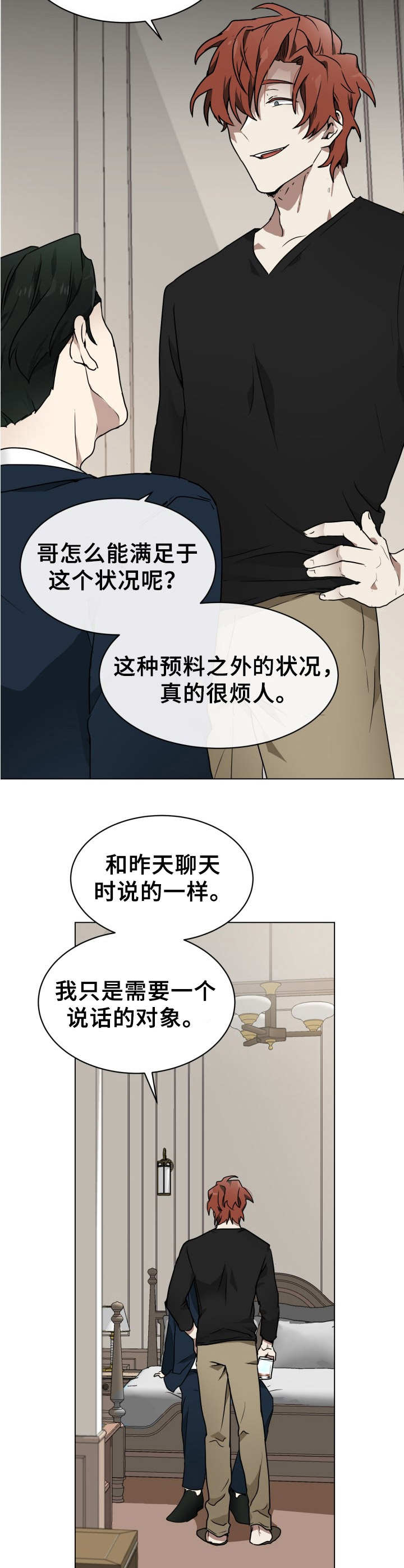 《未知错误》漫画最新章节第2章：目的不同免费下拉式在线观看章节第【4】张图片