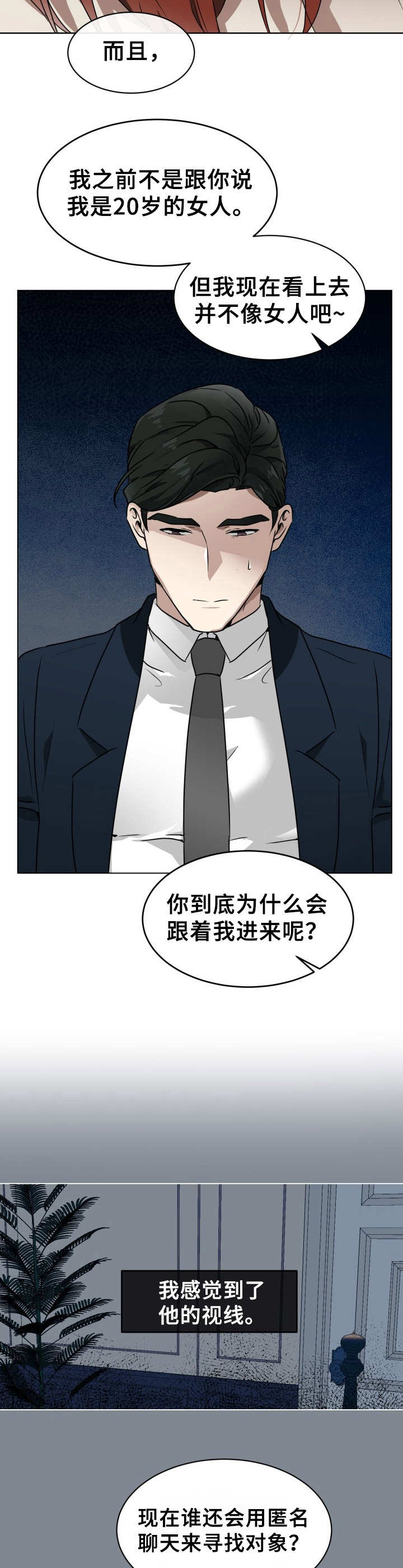 《未知错误》漫画最新章节第2章：目的不同免费下拉式在线观看章节第【9】张图片