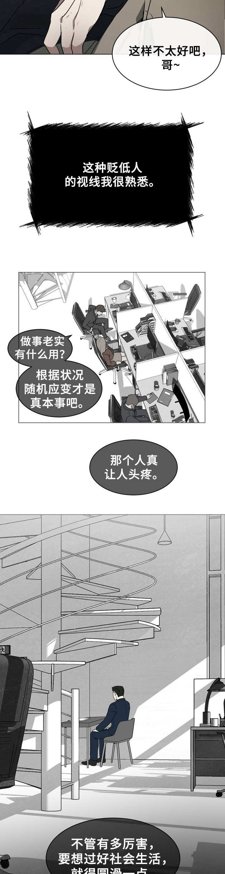 《未知错误》漫画最新章节第2章：目的不同免费下拉式在线观看章节第【7】张图片