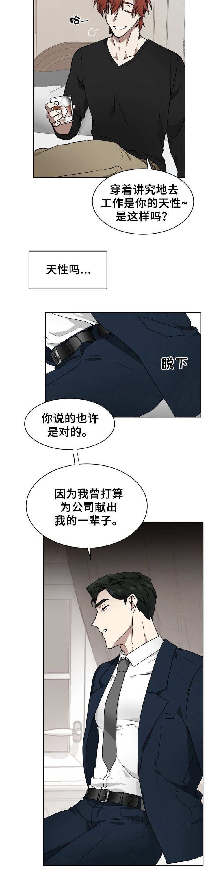 《未知错误》漫画最新章节第2章：目的不同免费下拉式在线观看章节第【11】张图片