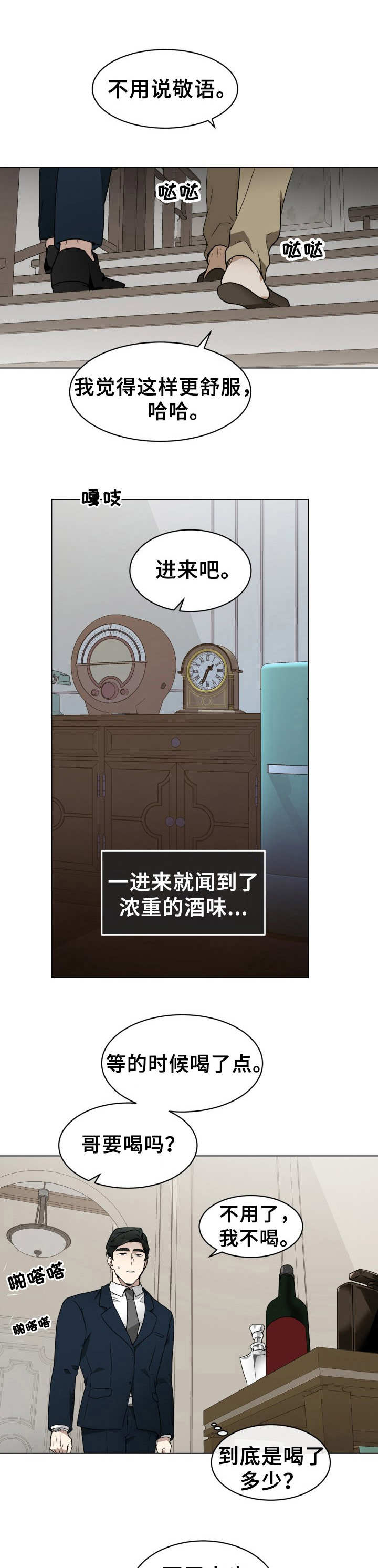 《未知错误》漫画最新章节第2章：目的不同免费下拉式在线观看章节第【13】张图片