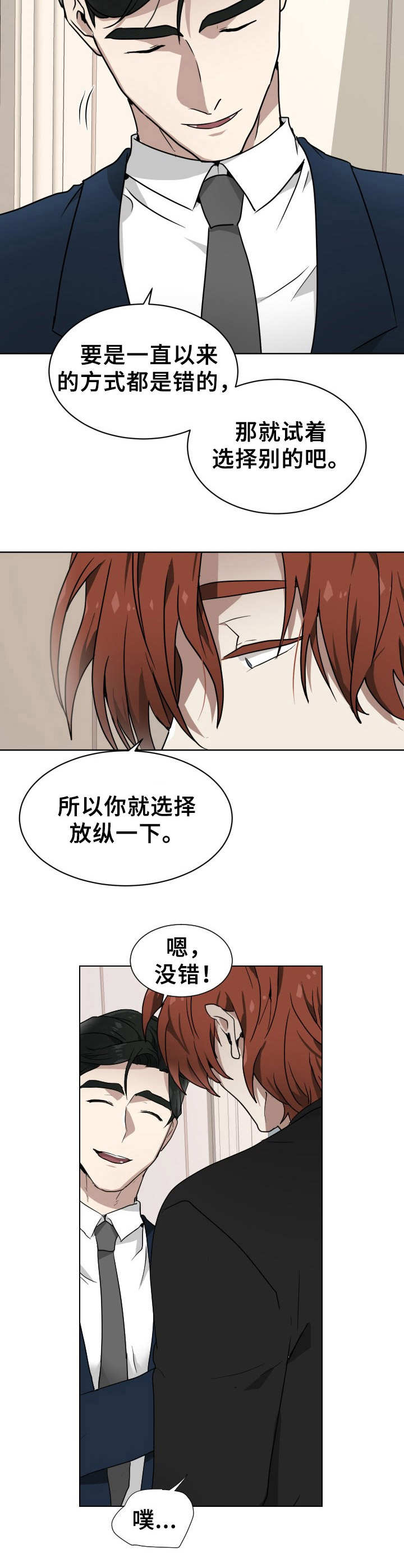 《未知错误》漫画最新章节第3章：试试看免费下拉式在线观看章节第【5】张图片