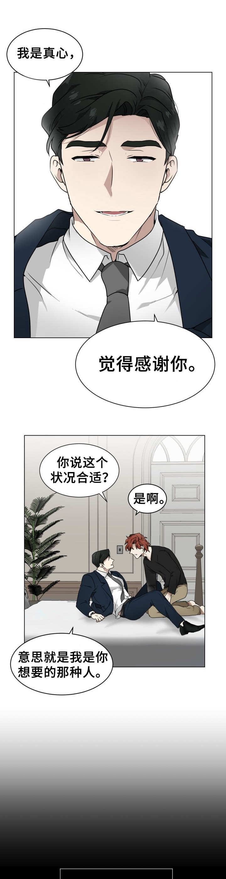 《未知错误》漫画最新章节第3章：试试看免费下拉式在线观看章节第【11】张图片