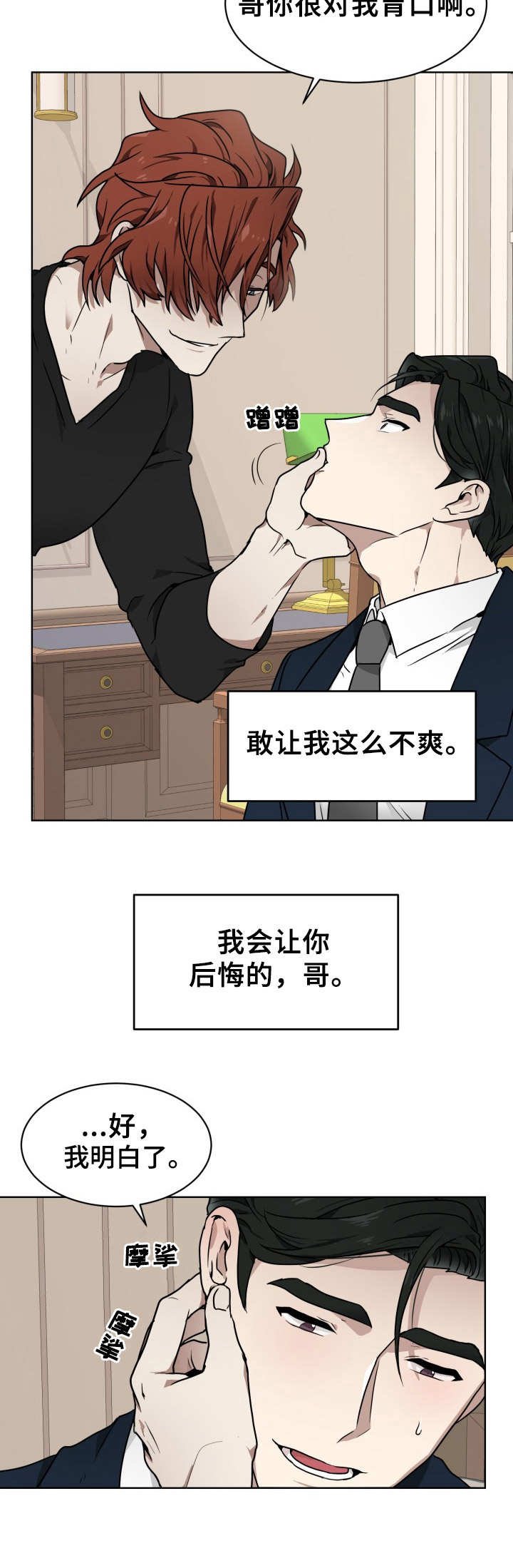 《未知错误》漫画最新章节第3章：试试看免费下拉式在线观看章节第【1】张图片