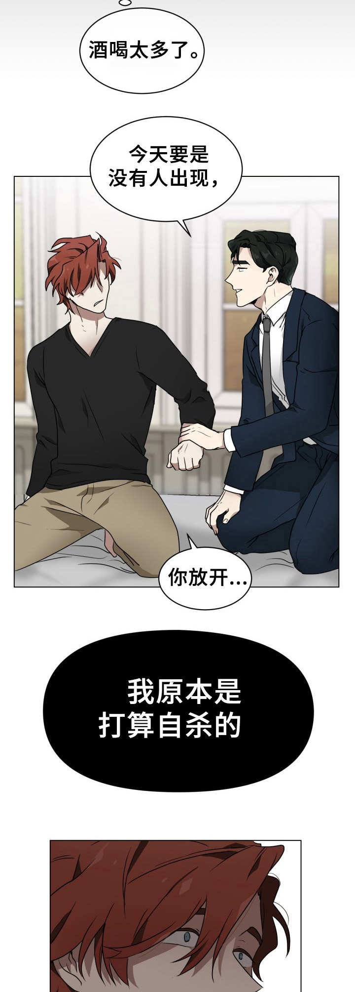 《未知错误》漫画最新章节第3章：试试看免费下拉式在线观看章节第【9】张图片