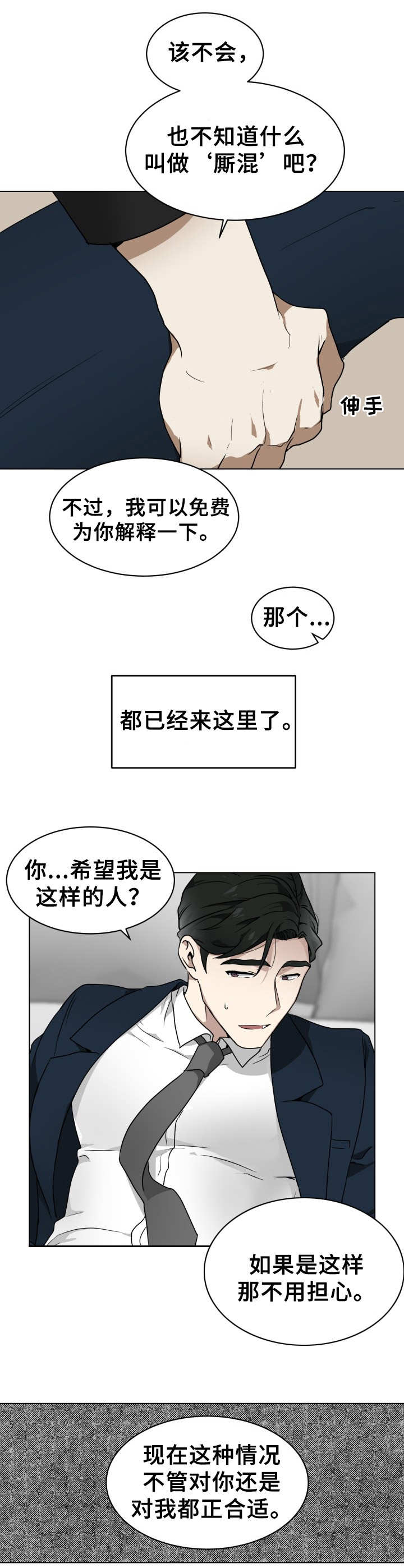 《未知错误》漫画最新章节第3章：试试看免费下拉式在线观看章节第【12】张图片