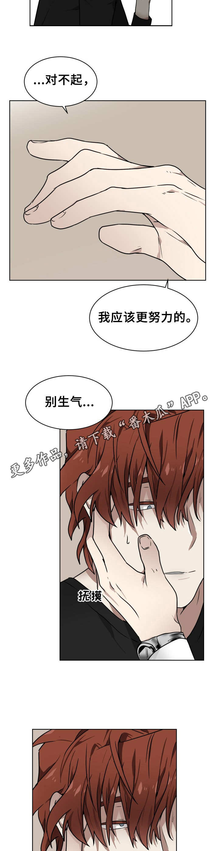 《未知错误》漫画最新章节第4章： 不够努力免费下拉式在线观看章节第【3】张图片