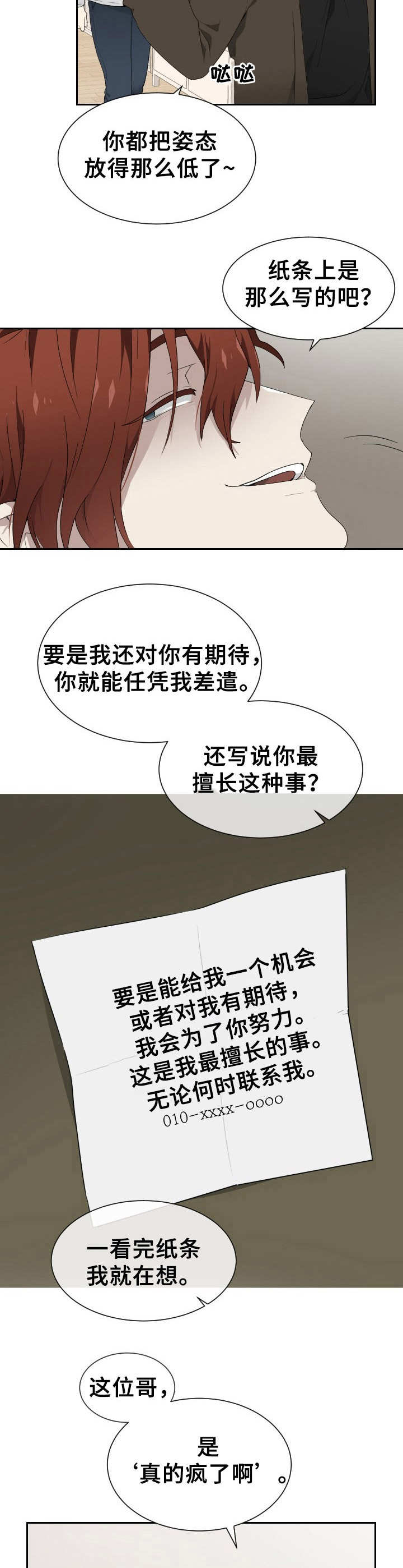 《未知错误》漫画最新章节第5章：联系免费下拉式在线观看章节第【2】张图片